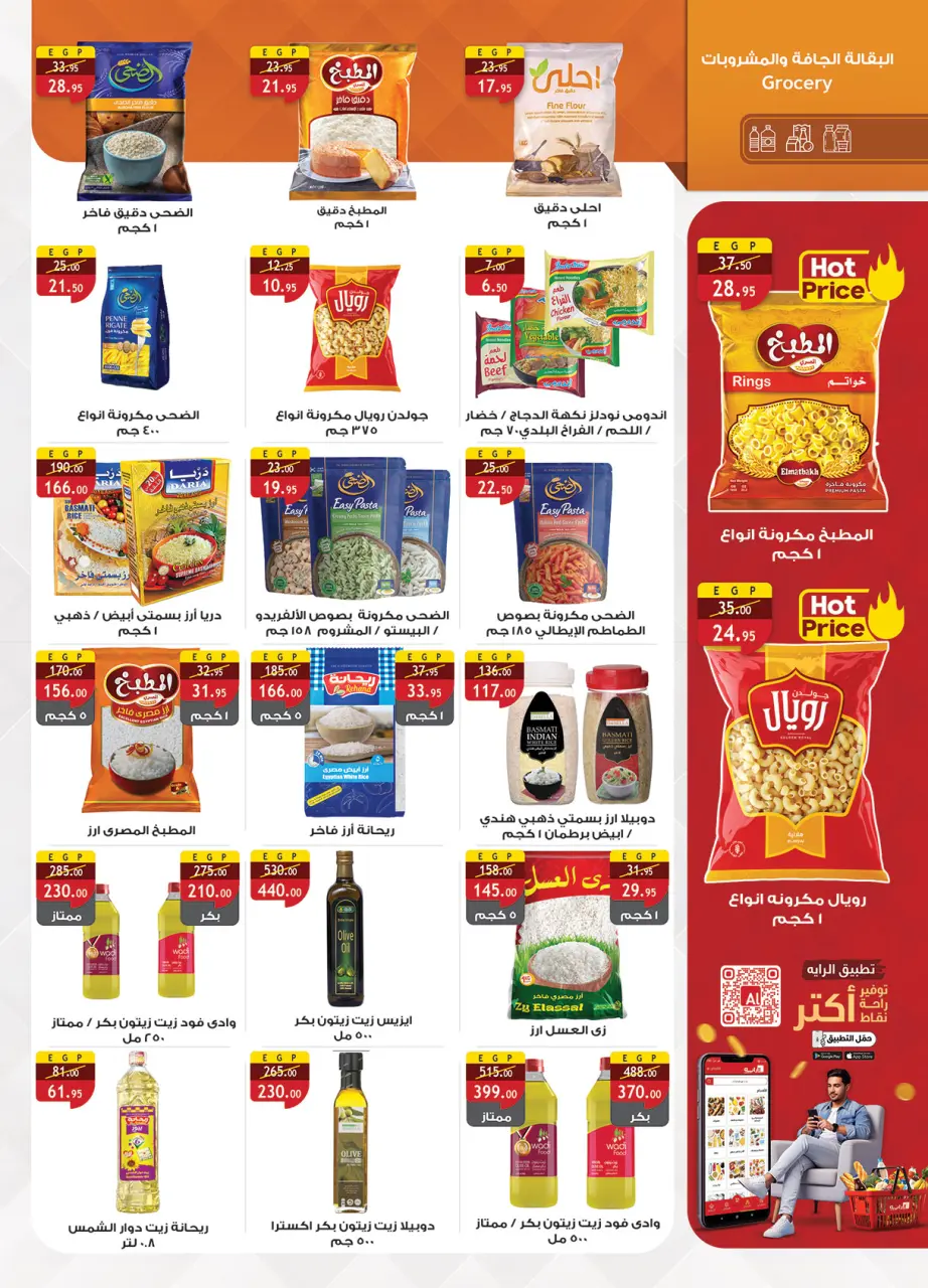 Al Rayah Market Egypt Offers from 15 to 31 December 2025 End of Year offer - Page 31