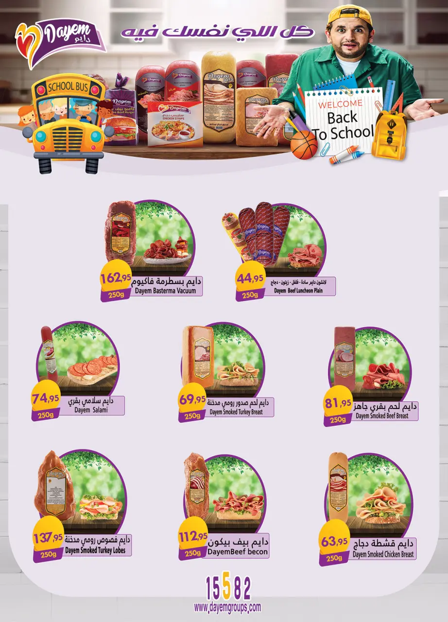 Al Rayah Market Egypt Offers from 15 to 31 December 2025 End of Year offer - Page 10