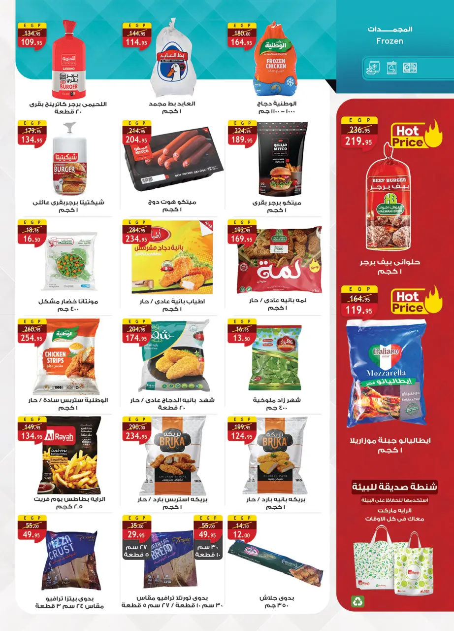 Al Rayah Market Egypt Offers from 15 to 31 December 2025 End of Year offer - Page 15