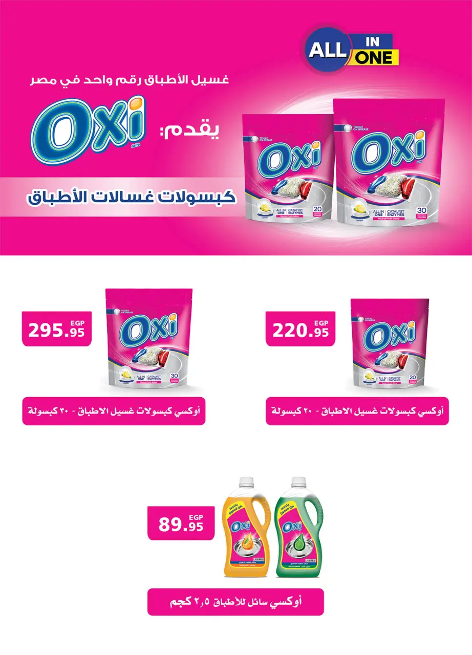 Al Rayah Market Egypt Offers from 15 to 31 December 2025 End of Year offer - Page 37