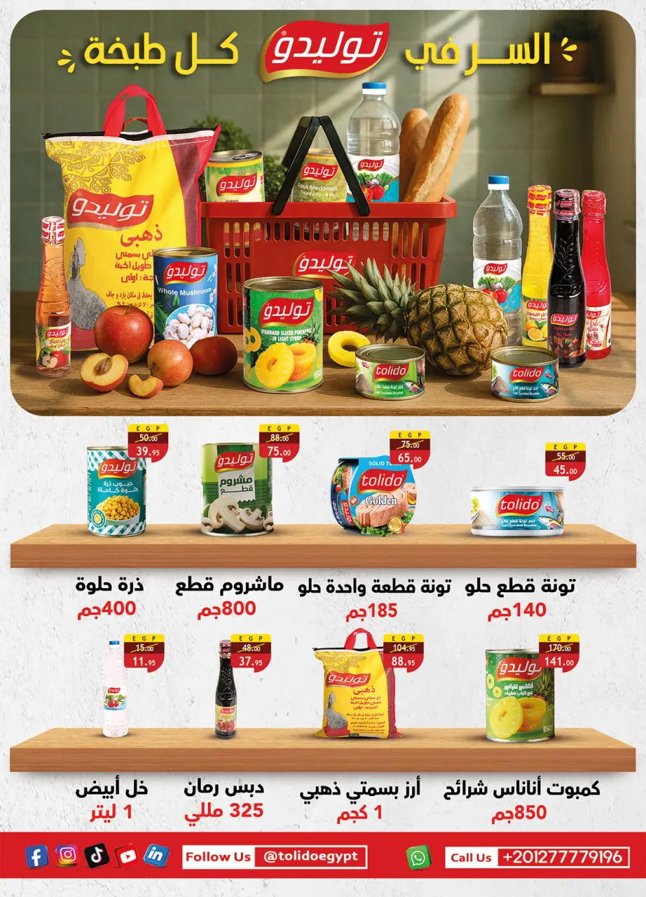 Al Rayah Market Egypt Offers from 15 to 31 December 2025 End of Year offer - Page 26