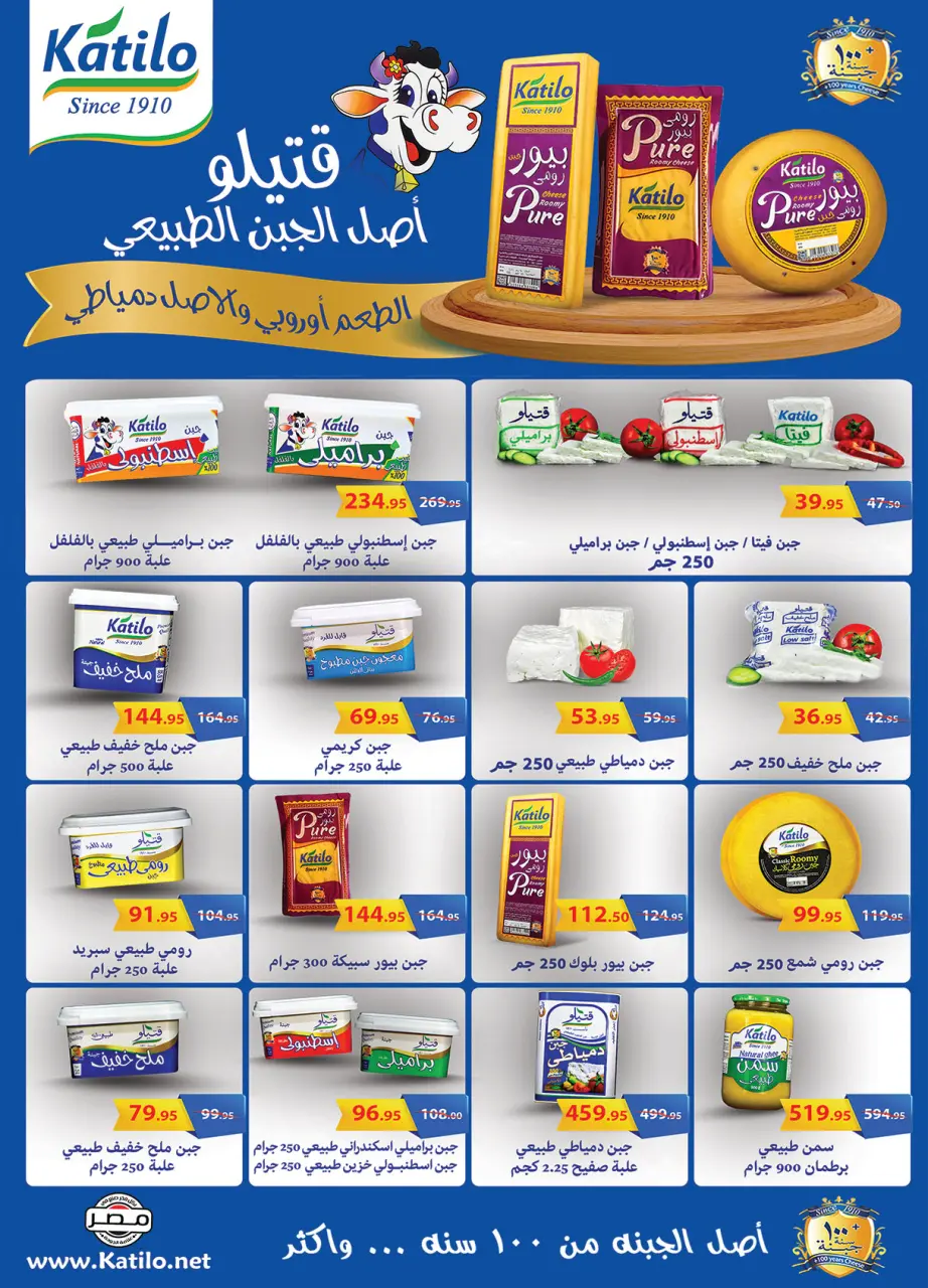 Al Rayah Market Egypt Offers from 15 to 31 December 2025 End of Year offer - Page 13