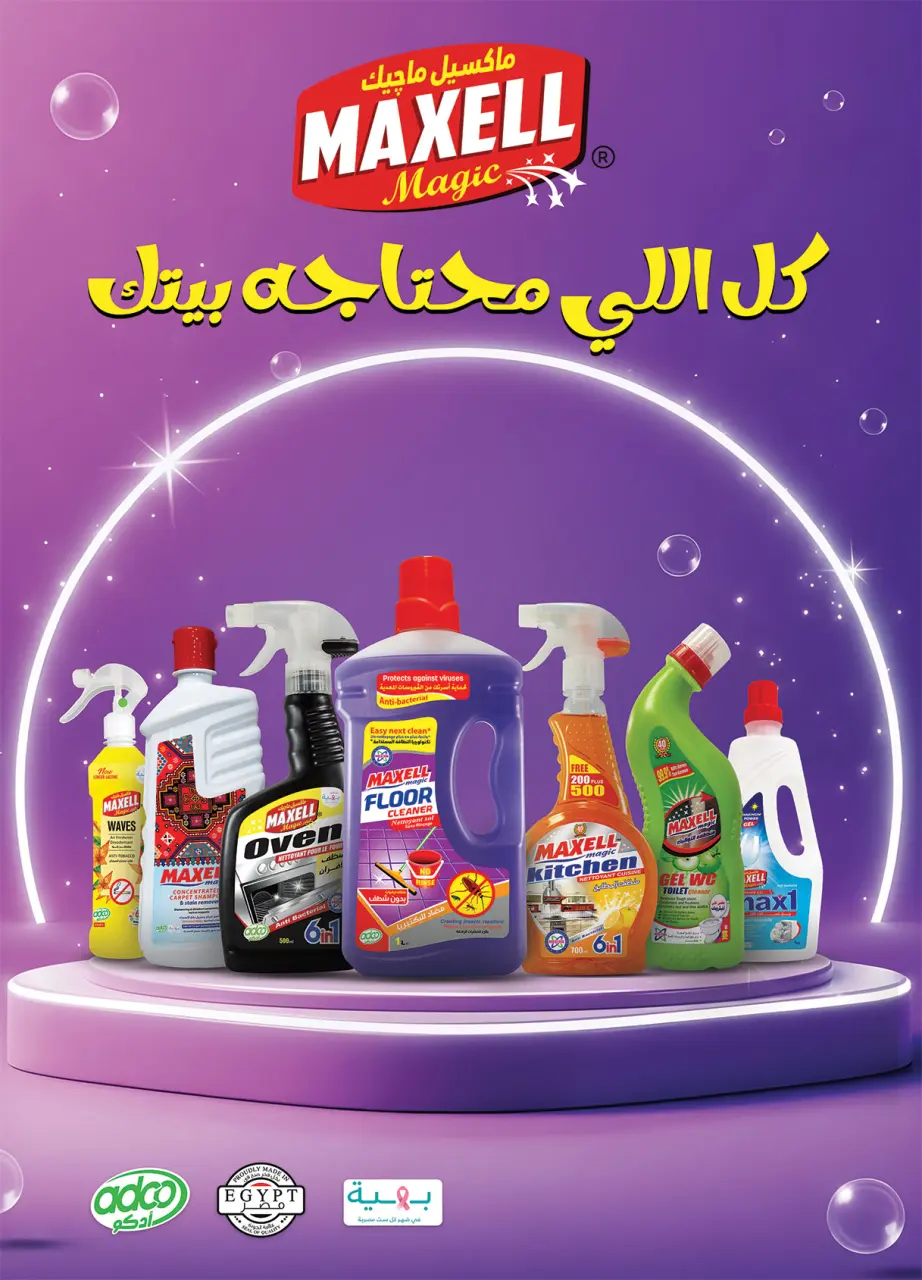Al Rayah Market Egypt Offers from 15 to 31 December 2025 End of Year offer - Page 41