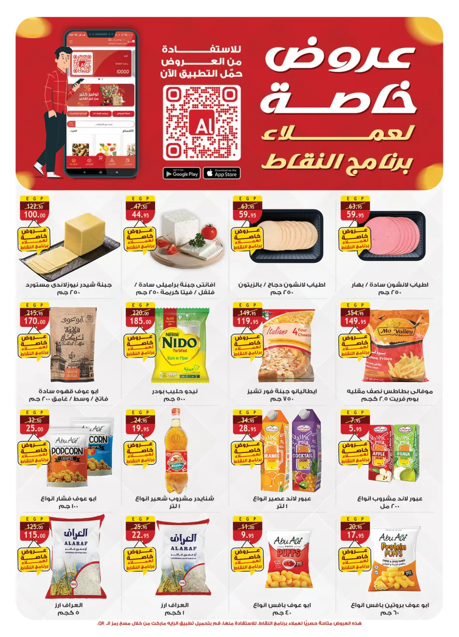 Al Rayah Market Egypt Offers from 15 to 31 December 2025 End of Year offer - Page 2