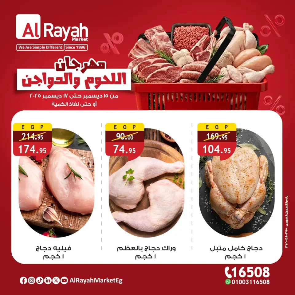 Al Rayah Market Egypt Offers from 15 to 17 December 2025 Meat and poultry offers - Page 3