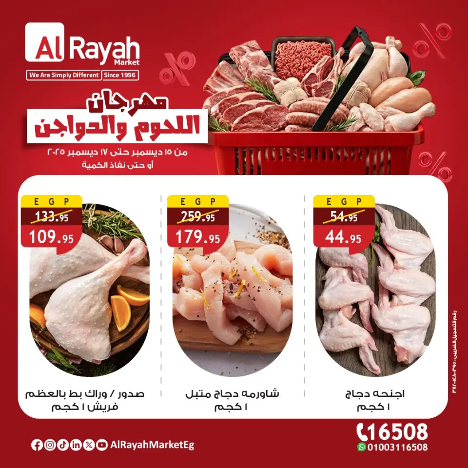 Al Rayah Market Egypt Offers from 15 to 17 December 2025 Meat and poultry offers - Page 4