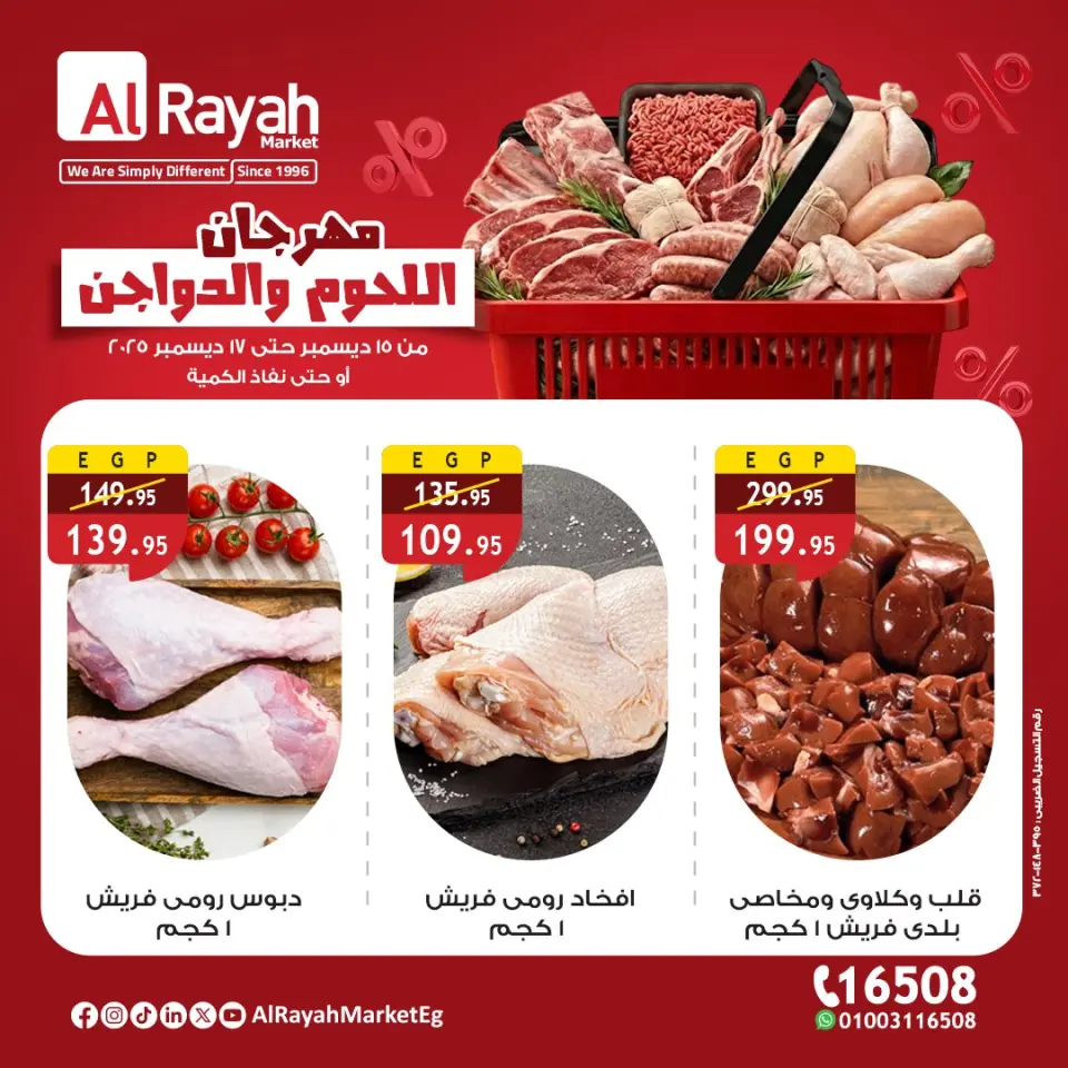 Al Rayah Market Egypt Offers from 15 to 17 December 2025 Meat and poultry offers - Page 2