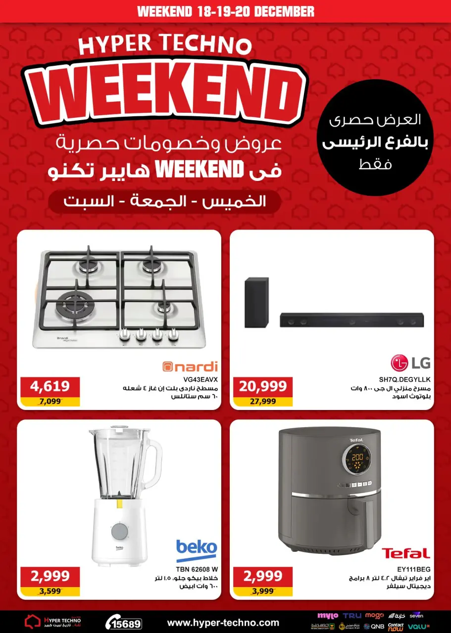 Hyper Techno Egypt Offers from 18 to 20 December 2025 Weekend Deals