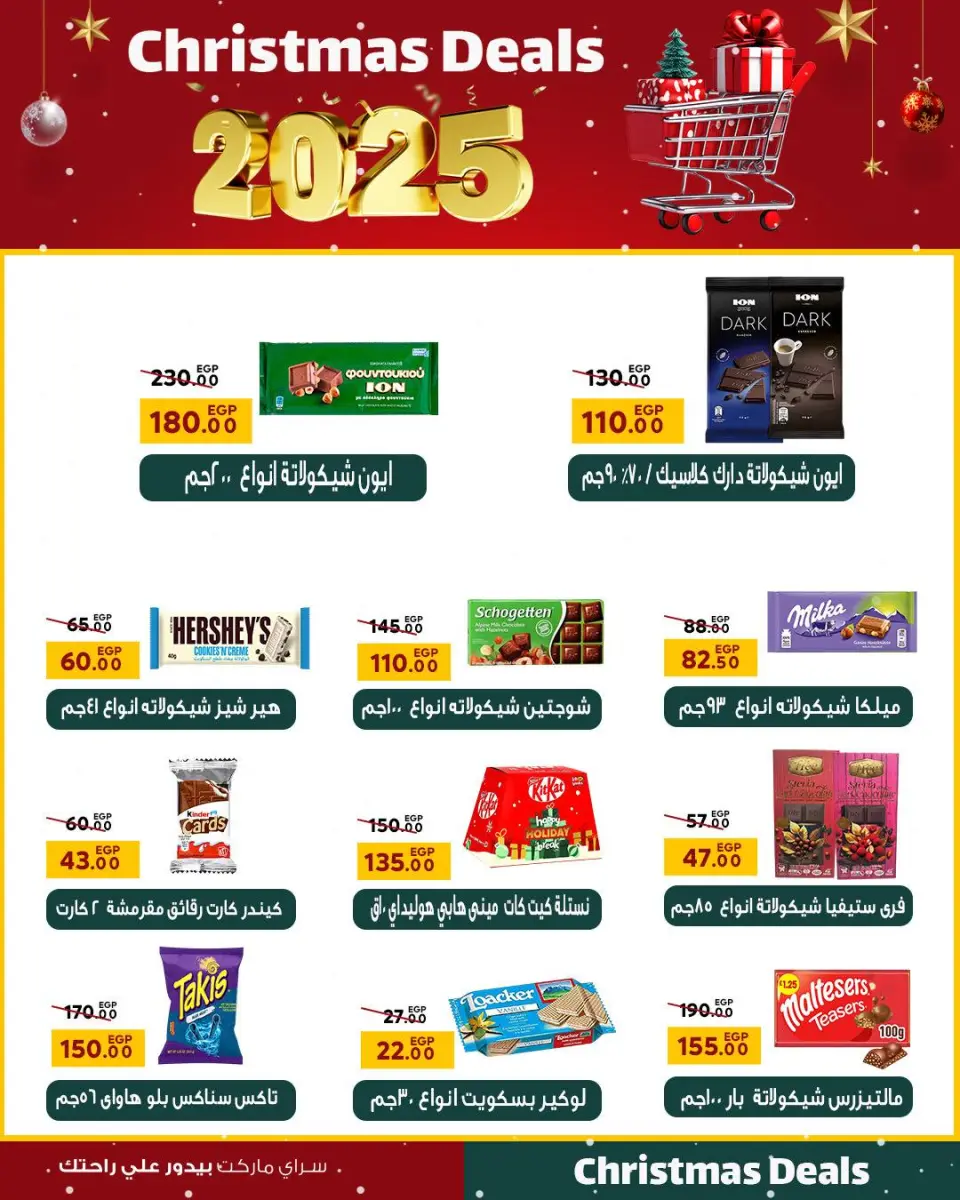 عروض سراي ماركت مصر من 16 حتى 22 ديسمبر 2025 عروض الكريسماس - صفحة 14