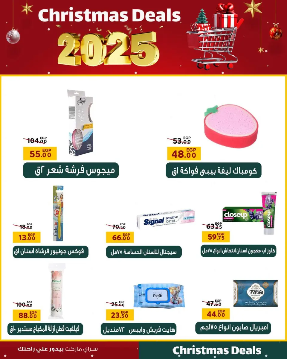 عروض سراي ماركت مصر من 16 حتى 22 ديسمبر 2025 عروض الكريسماس - صفحة 29