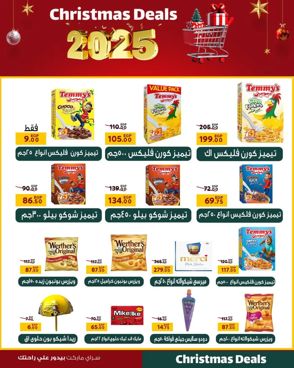 عروض سراي ماركت مصر من 16 حتى 22 ديسمبر 2025 عروض الكريسماس - صفحة 16