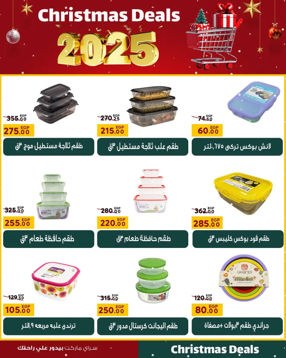 عروض سراي ماركت مصر من 16 حتى 22 ديسمبر 2025 عروض الكريسماس - صفحة 37