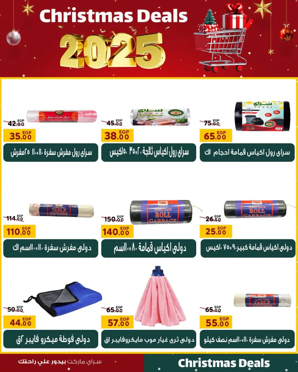 عروض سراي ماركت مصر من 16 حتى 22 ديسمبر 2025 عروض الكريسماس - صفحة 26