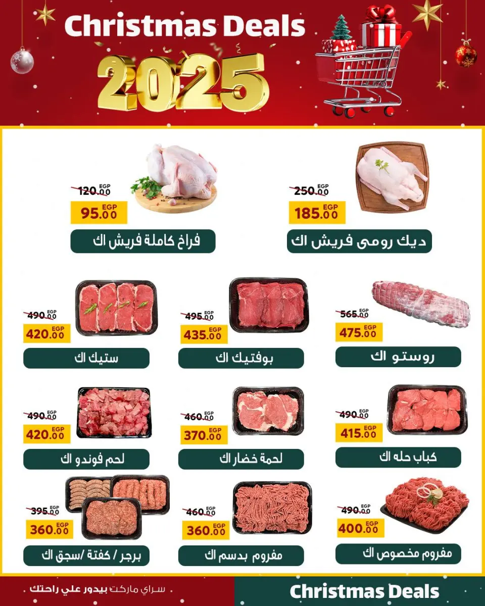 عروض سراي ماركت مصر من 16 حتى 22 ديسمبر 2025 عروض الكريسماس - صفحة 8