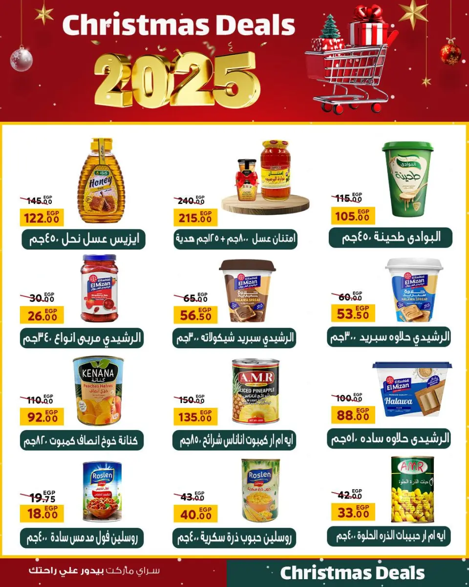 عروض سراي ماركت مصر من 16 حتى 22 ديسمبر 2025 عروض الكريسماس - صفحة 19