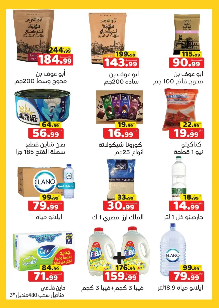 Offres Hypermarché Al Sultan Egypte de 16 à 24 décembre 2025 Réductions de fin d'année - Page 3
