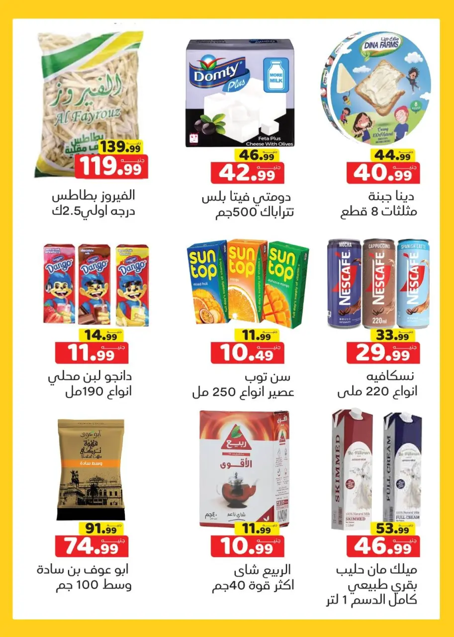 Offres Hypermarché Al Sultan Egypte de 16 à 24 décembre 2025 Réductions de fin d'année - Page 2