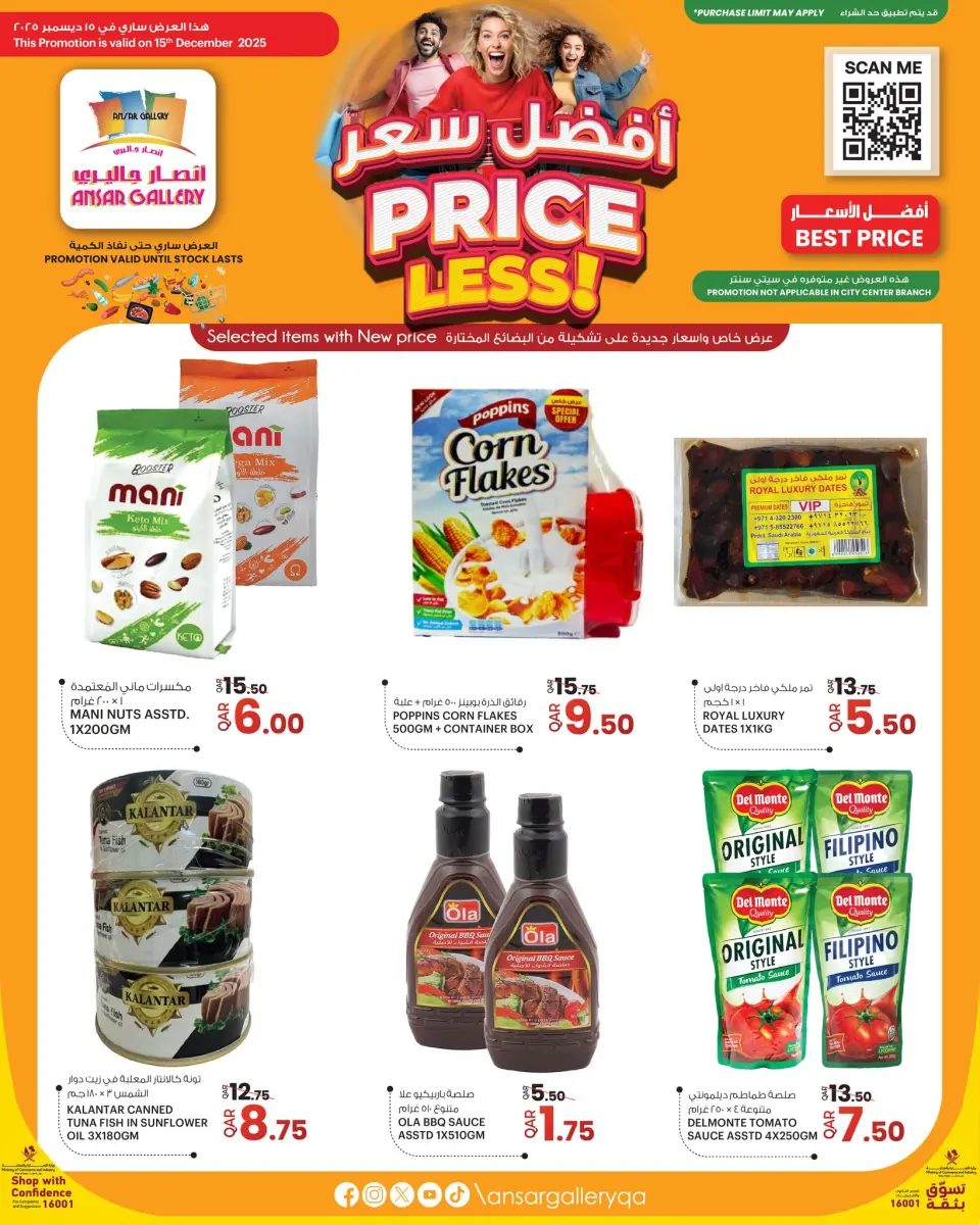 عروض أنصار جاليرى قطر من 15 حتى 18 ديسمبر 2025 عروض أفضل سعر