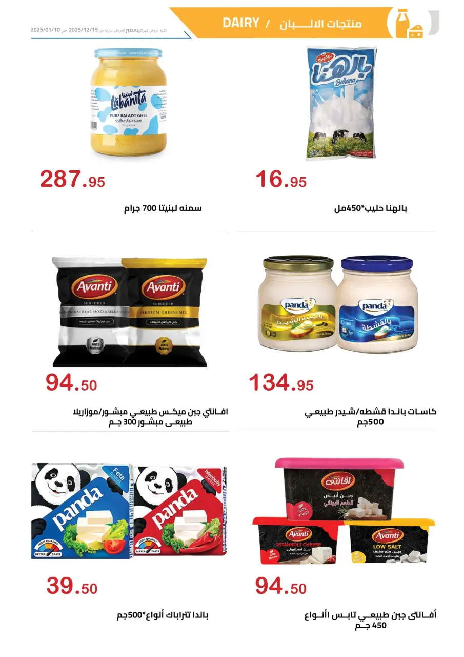 El hawary Market Egypt Offers from 15 December to 10 January 2026 December Deals - Page 11