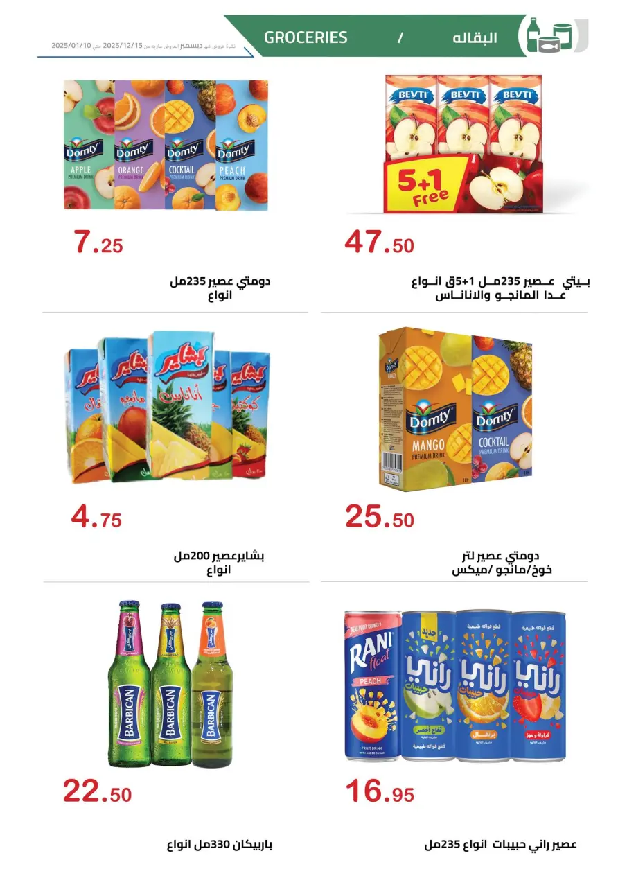 El hawary Market Egypt Offers from 15 December to 10 January 2026 December Deals - Page 13