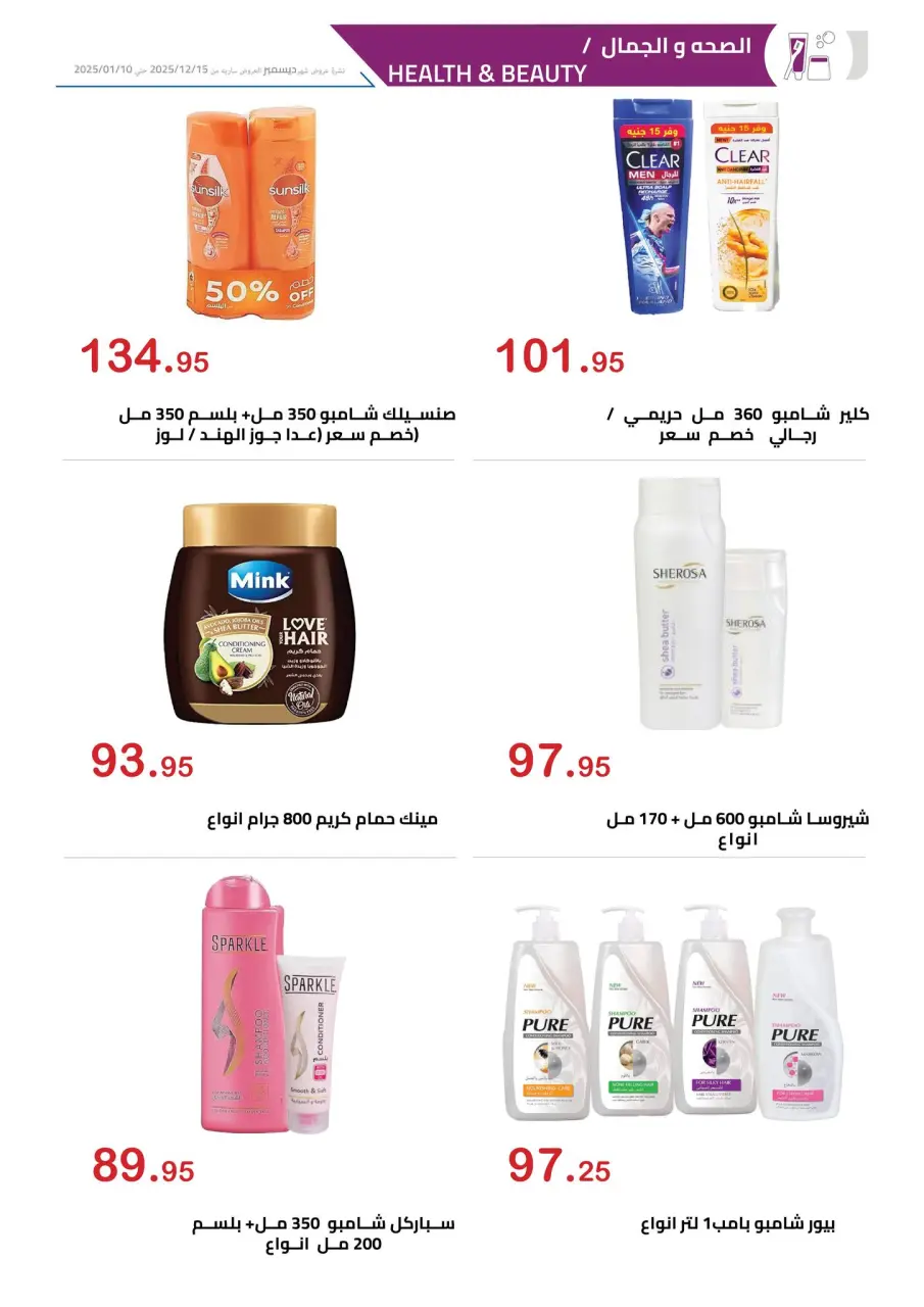 El hawary Market Egypt Offers from 15 December to 10 January 2026 December Deals - Page 23