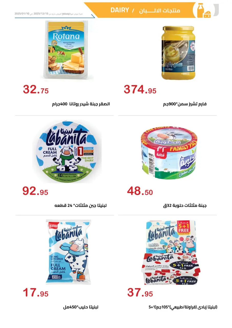 El hawary Market Egypt Offers from 15 December to 10 January 2026 December Deals - Page 10