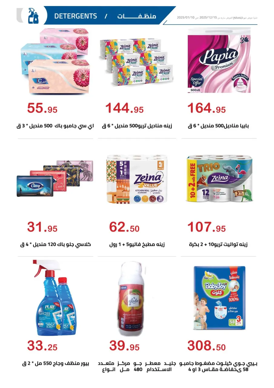 El hawary Market Egypt Offers from 15 December to 10 January 2026 December Deals - Page 28