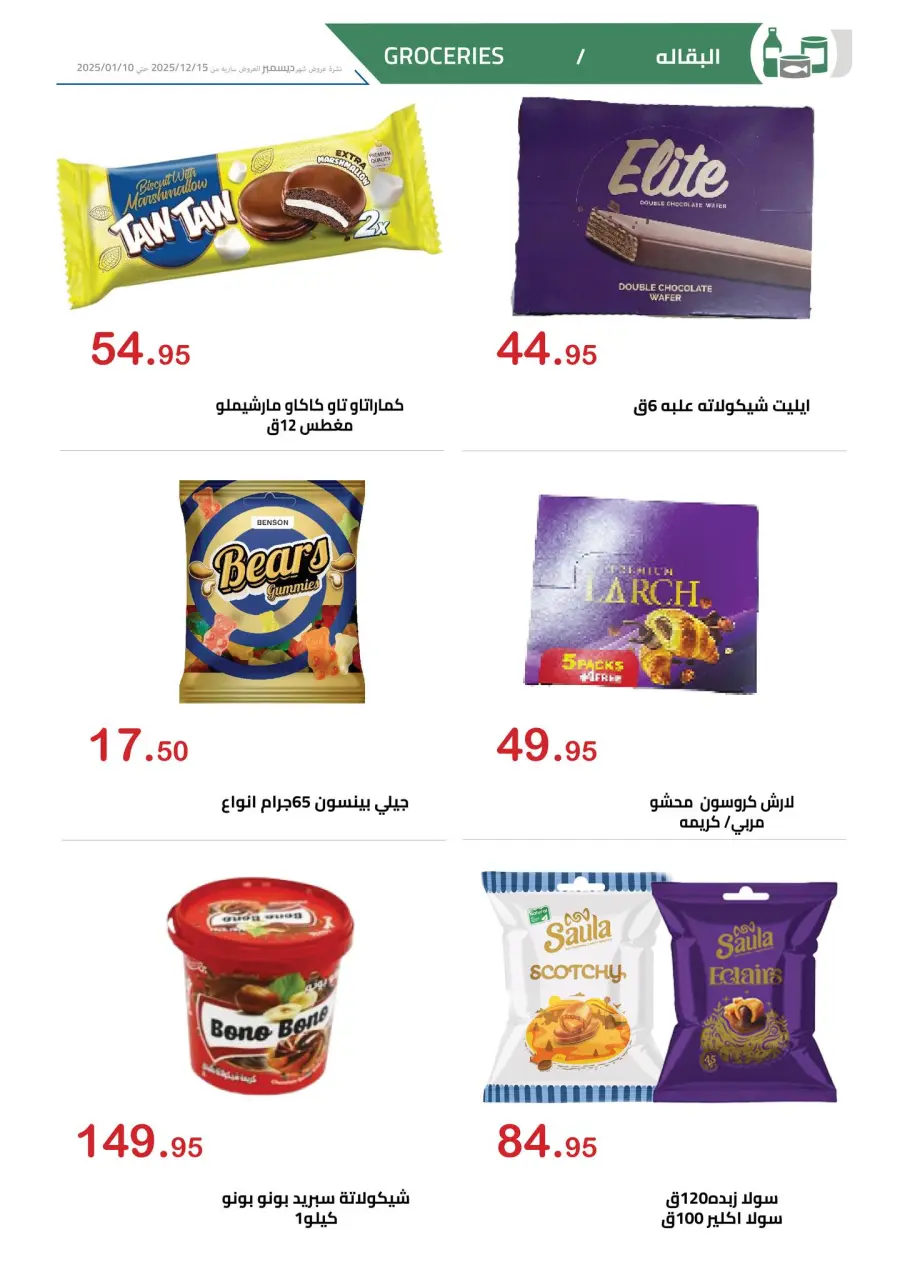 El hawary Market Egypt Offers from 15 December to 10 January 2026 December Deals - Page 18