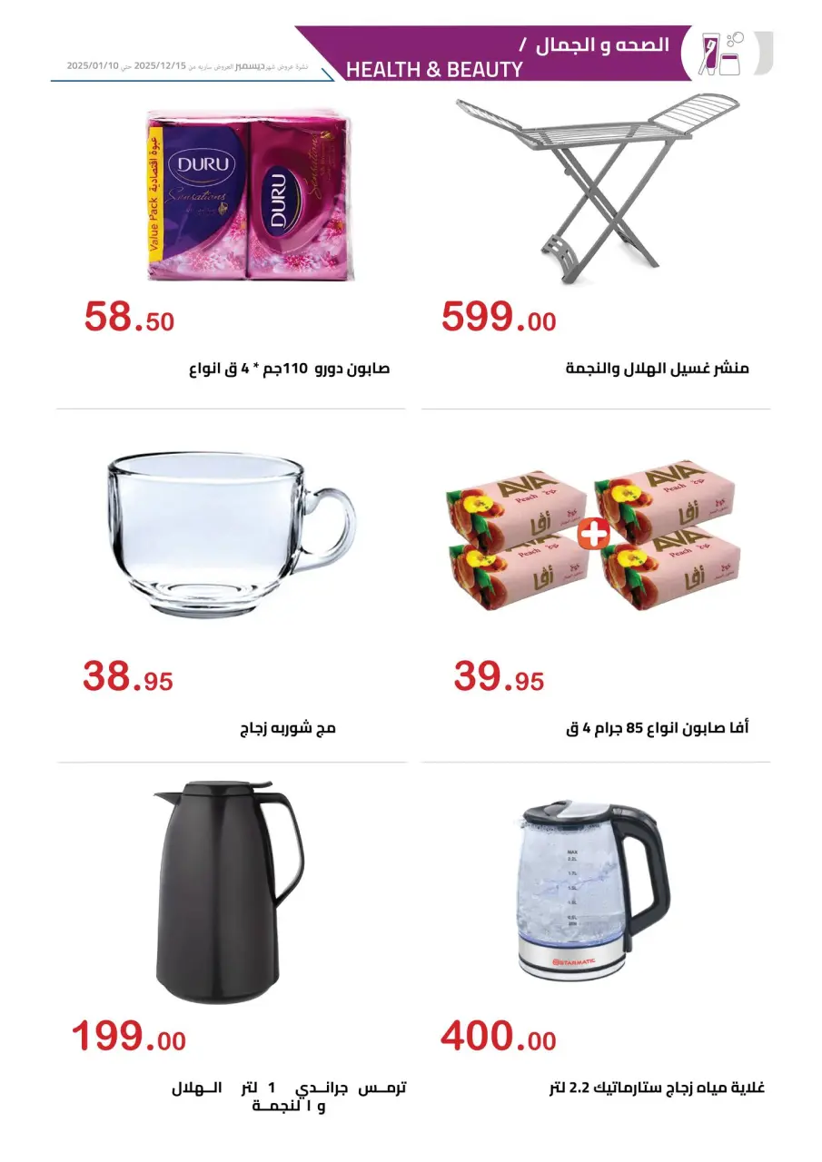 El hawary Market Egypt Offers from 15 December to 10 January 2026 December Deals - Page 26