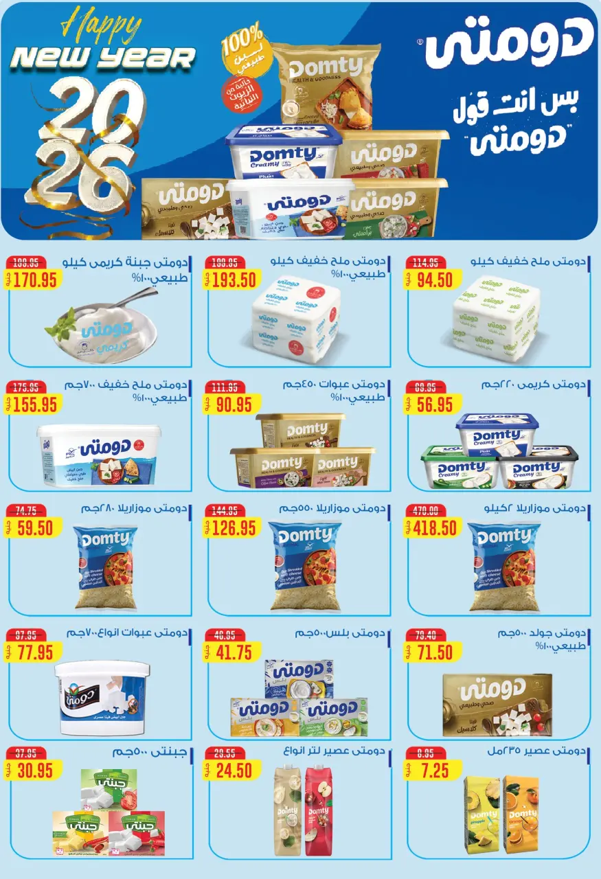 El hawary Market Egypt Offers from 15 December to 10 January 2026 December Deals - Page 31