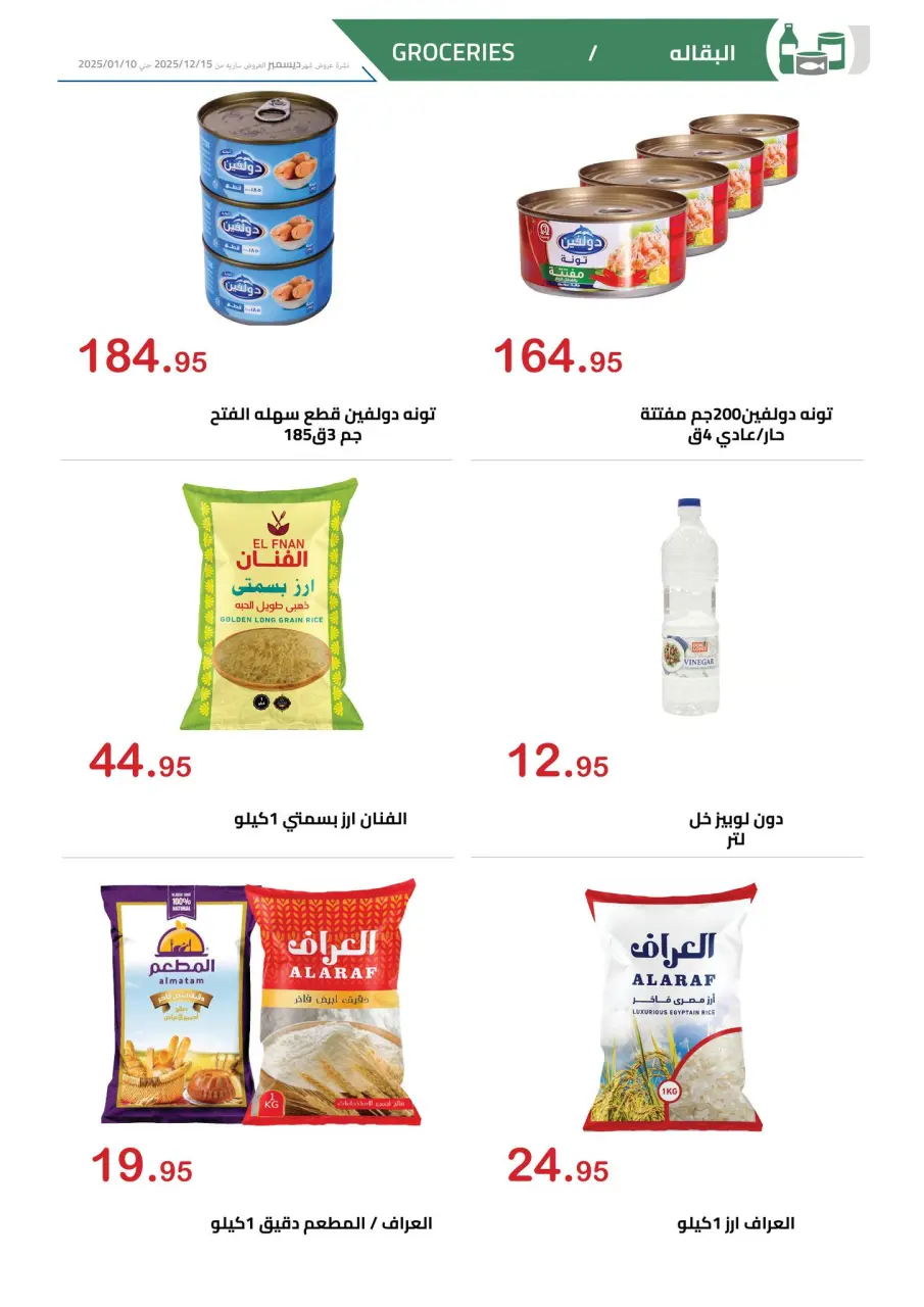 El hawary Market Egypt Offers from 15 December to 10 January 2026 December Deals - Page 20