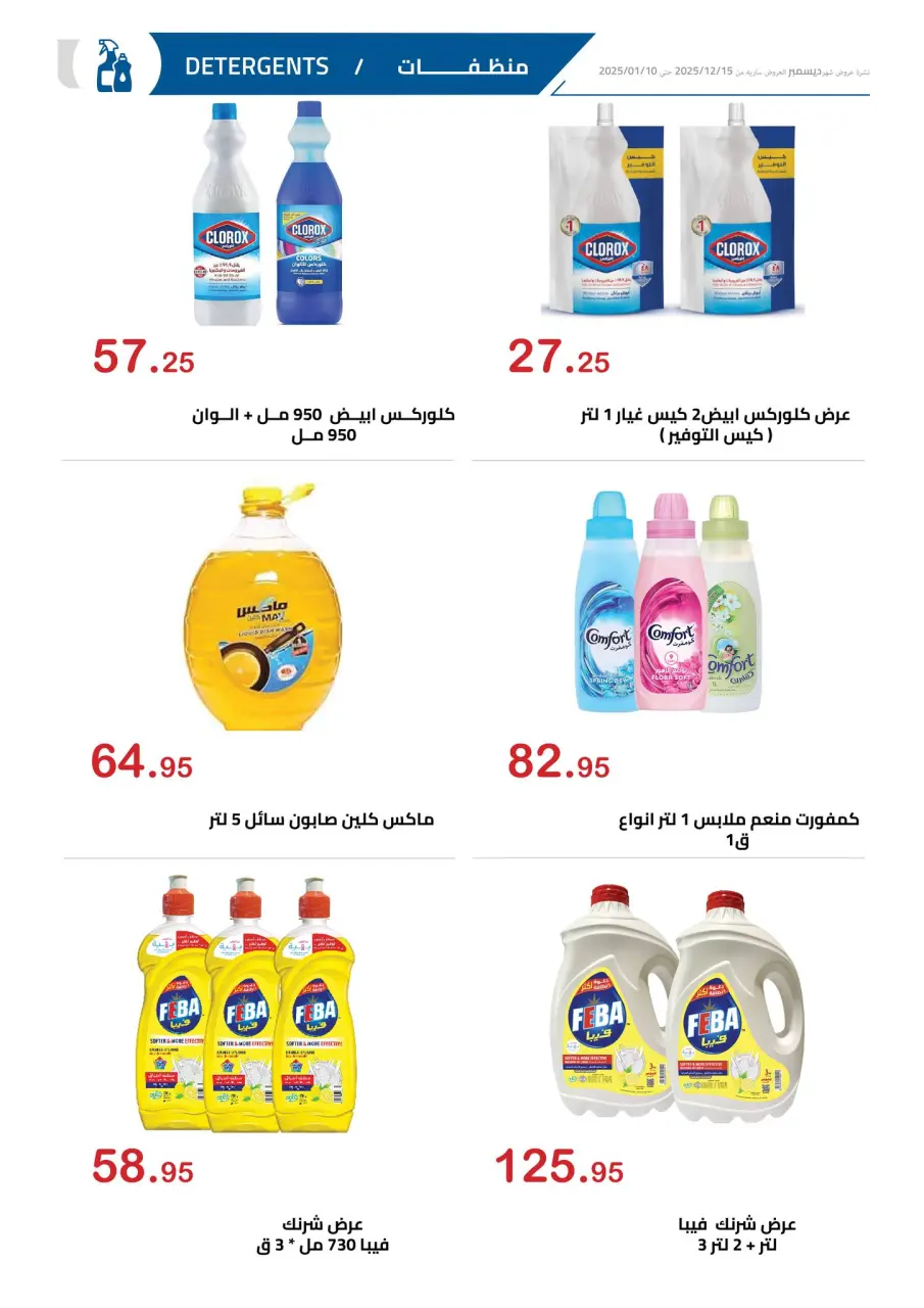 El hawary Market Egypt Offers from 15 December to 10 January 2026 December Deals - Page 29