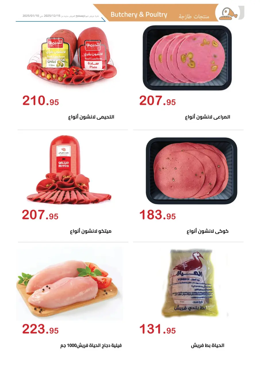 El hawary Market Egypt Offers from 15 December to 10 January 2026 December Deals - Page 5