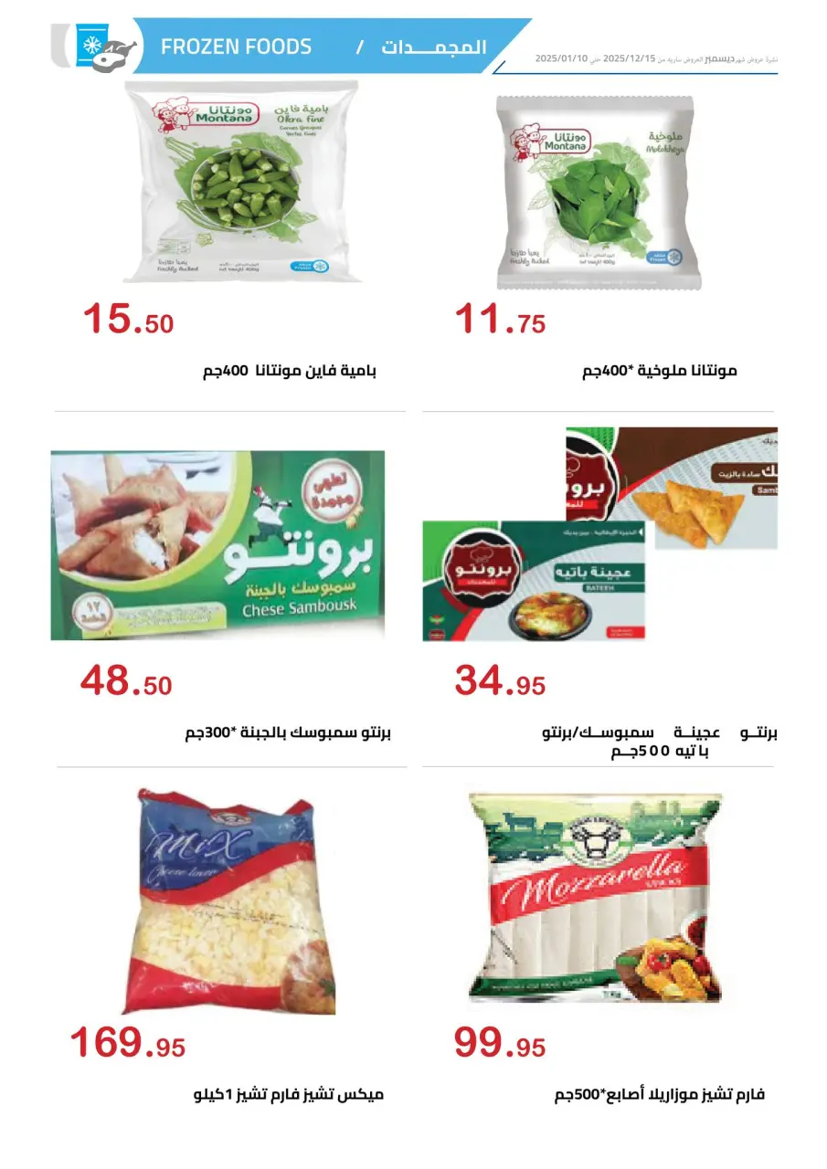 El hawary Market Egypt Offers from 15 December to 10 January 2026 December Deals - Page 9