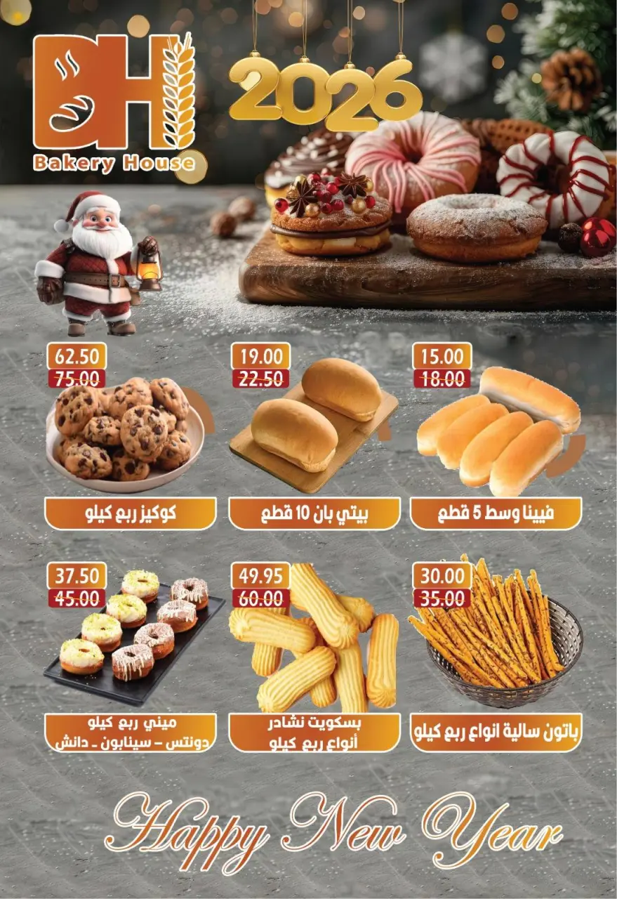 Bashaer Hypermarket Egypt Offers from 16 December to 7 January 2026 End of Year offer - Page 41