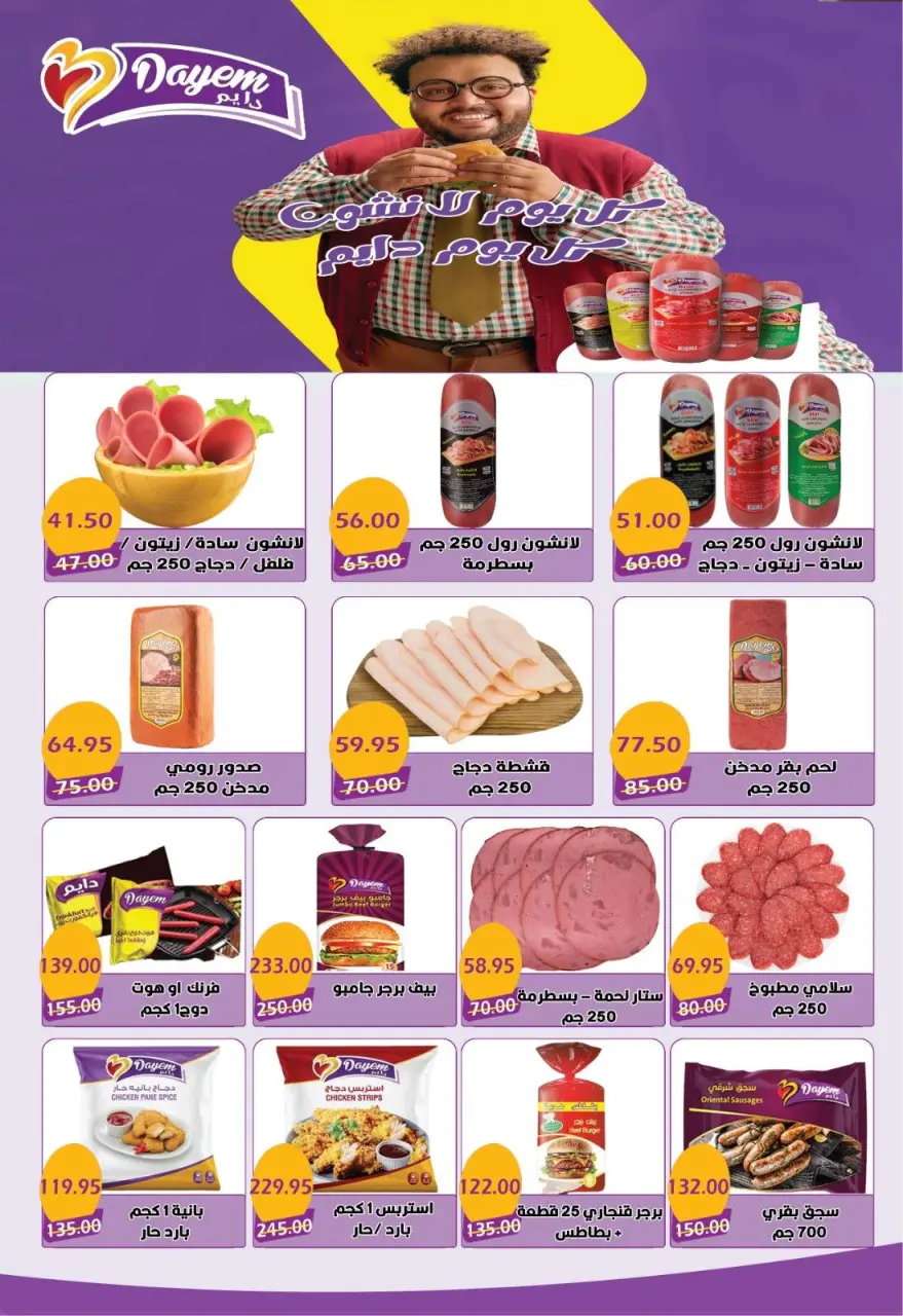 Bashaer Hypermarket Egypt Offers from 16 December to 7 January 2026 End of Year offer - Page 13