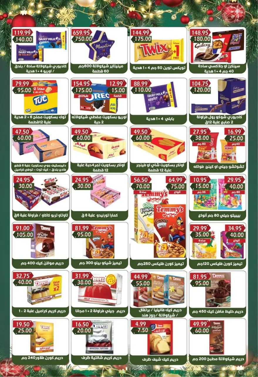 Bashaer Hypermarket Egypt Offers from 16 December to 7 January 2026 End of Year offer - Page 22