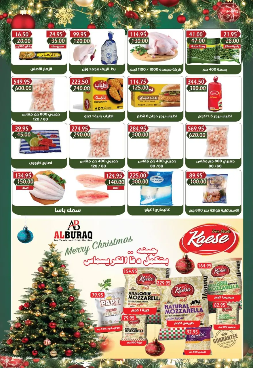 Bashaer Hypermarket Egypt Offers from 16 December to 7 January 2026 End of Year offer - Page 19