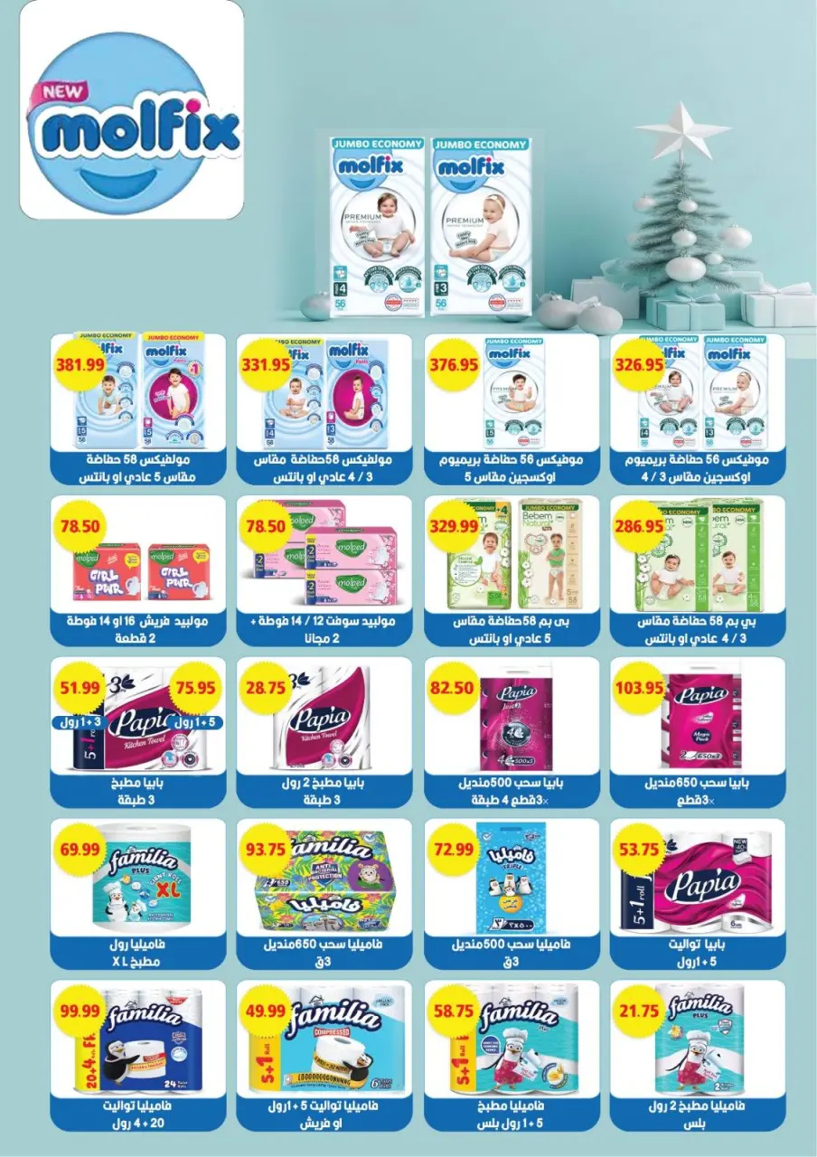 Bashaer Hypermarket Egypt Offers from 16 December to 7 January 2026 End of Year offer - Page 30