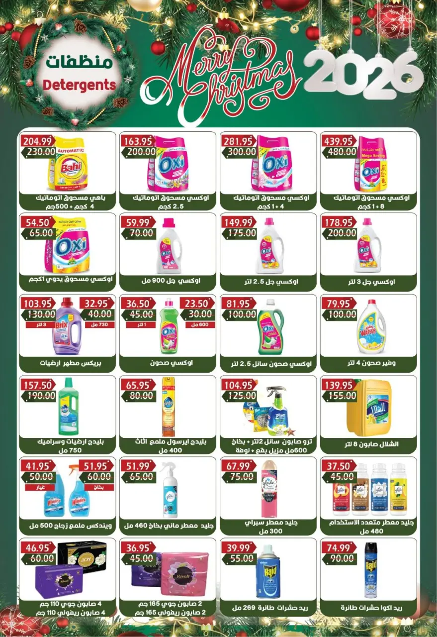 Bashaer Hypermarket Egypt Offers from 16 December to 7 January 2026 End of Year offer - Page 32