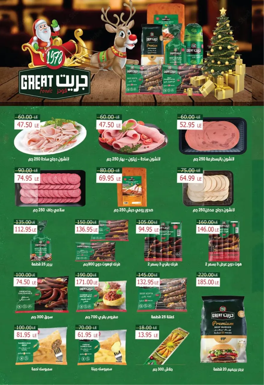 Bashaer Hypermarket Egypt Offers from 16 December to 7 January 2026 End of Year offer - Page 11