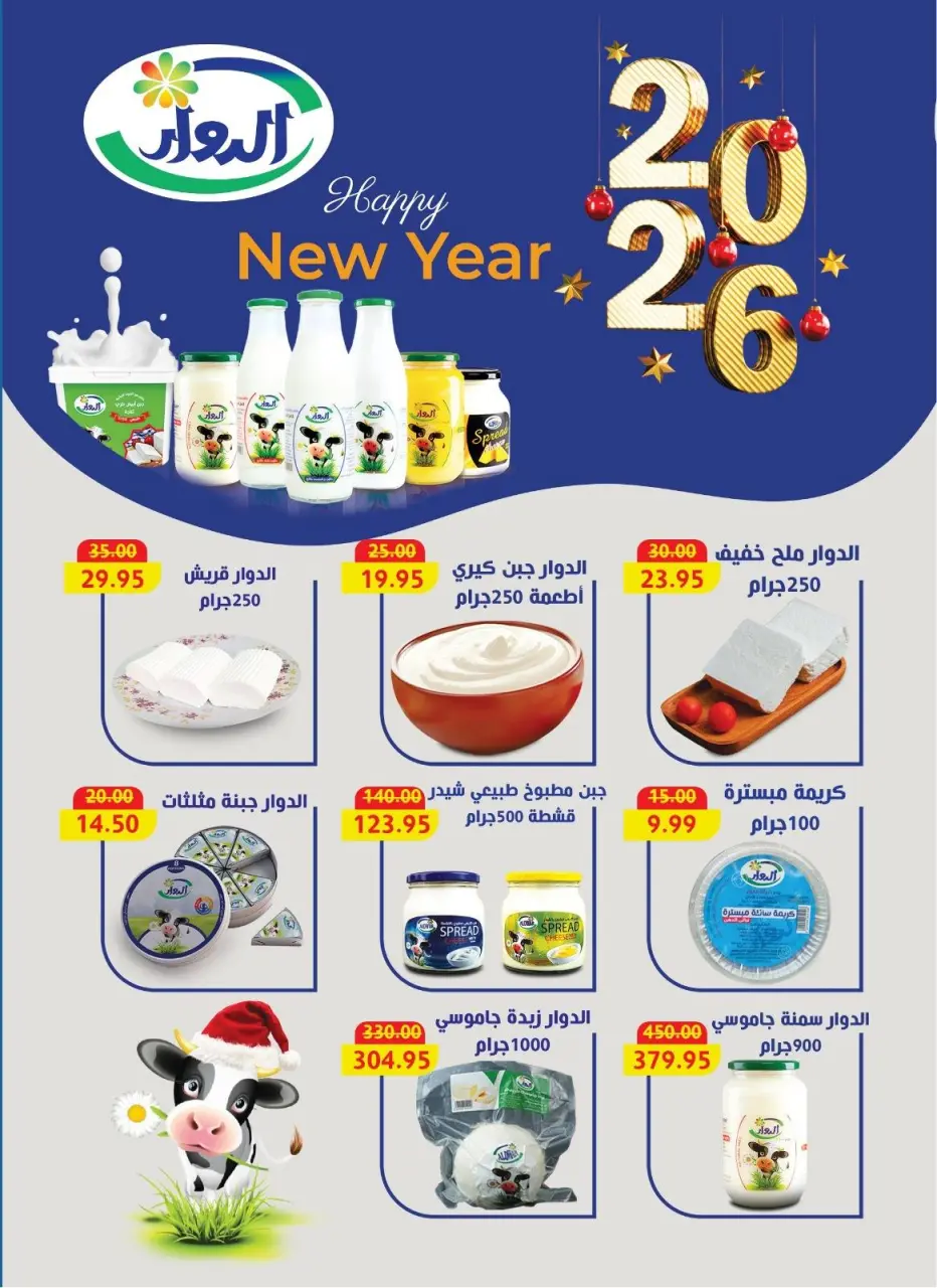 Bashaer Hypermarket Egypt Offers from 16 December to 7 January 2026 End of Year offer - Page 10