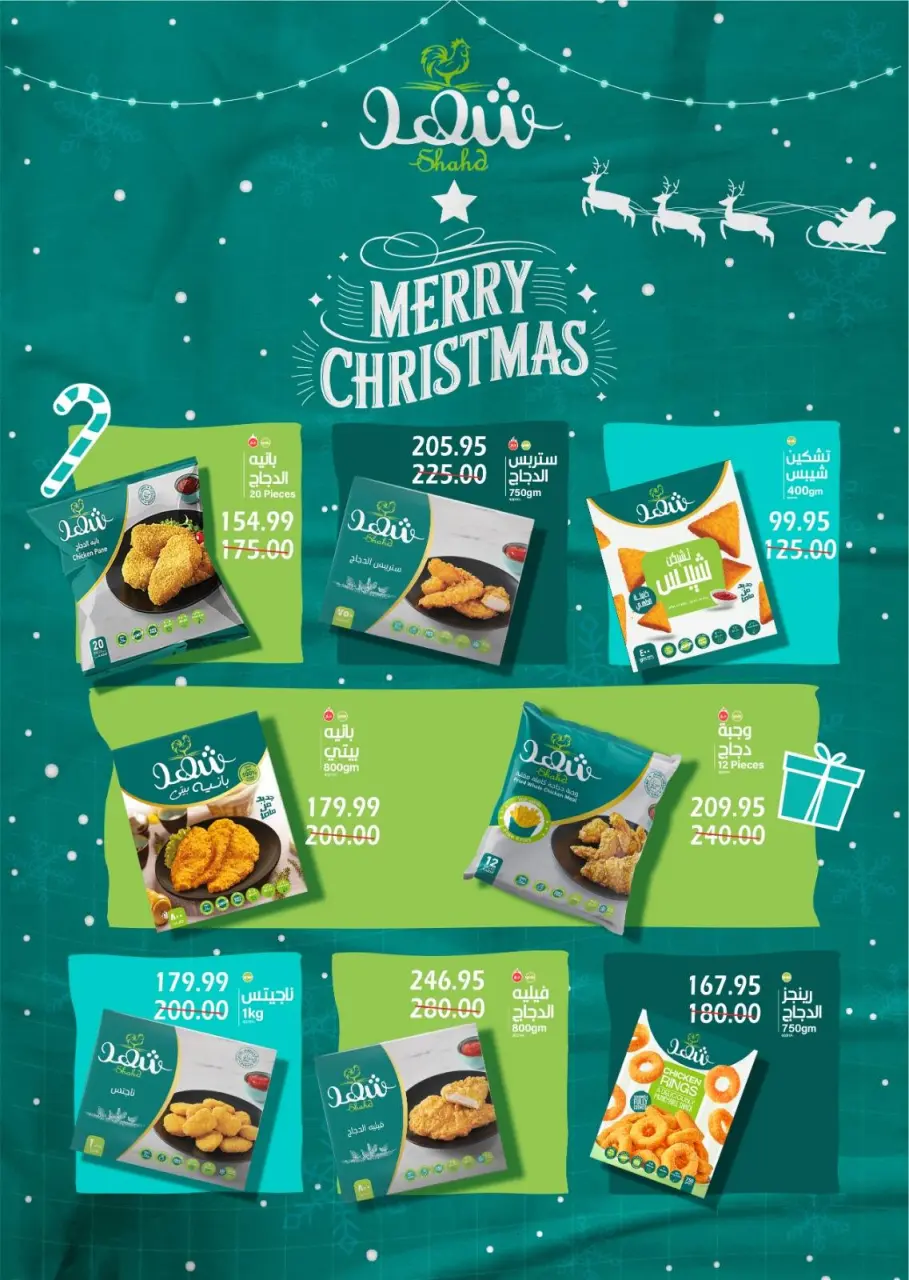 Bashaer Hypermarket Egypt Offers from 16 December to 7 January 2026 End of Year offer - Page 26
