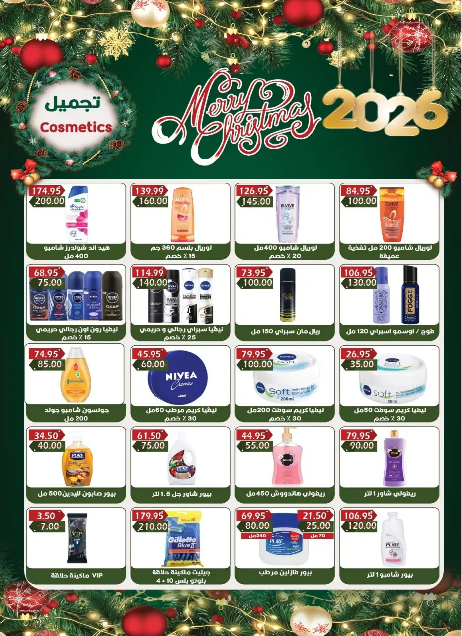 Bashaer Hypermarket Egypt Offers from 16 December to 7 January 2026 End of Year offer - Page 38