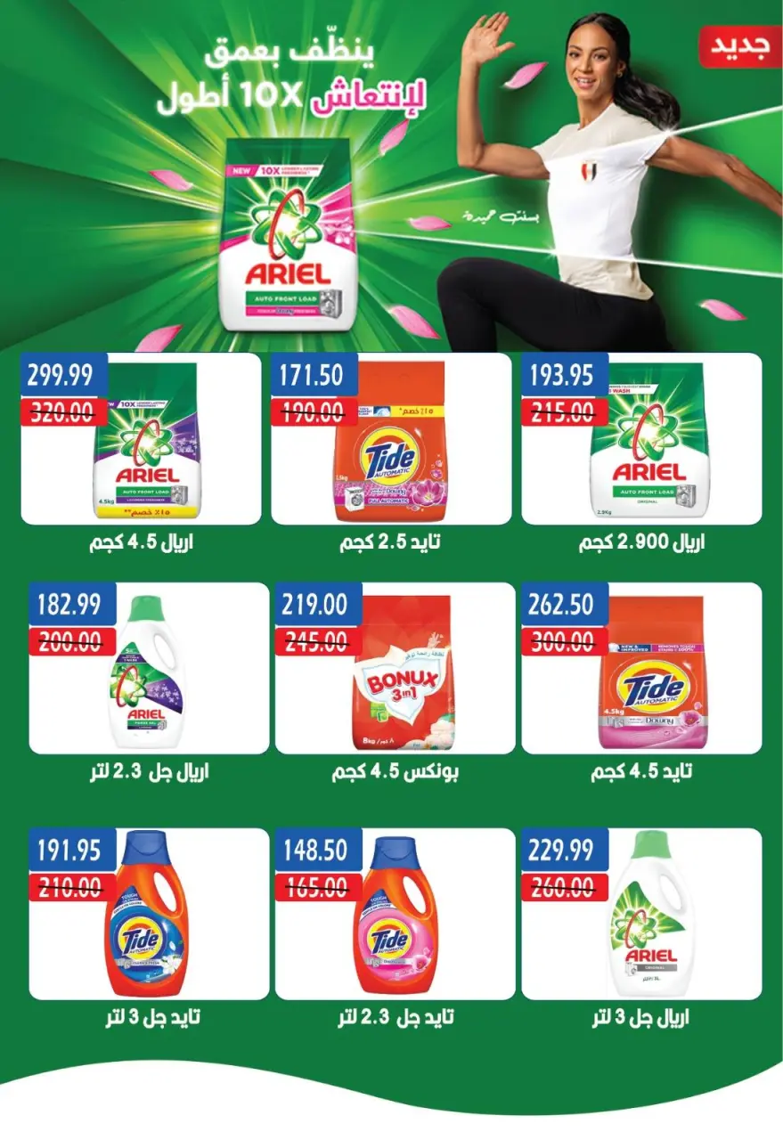 Bashaer Hypermarket Egypt Offers from 16 December to 7 January 2026 End of Year offer - Page 31
