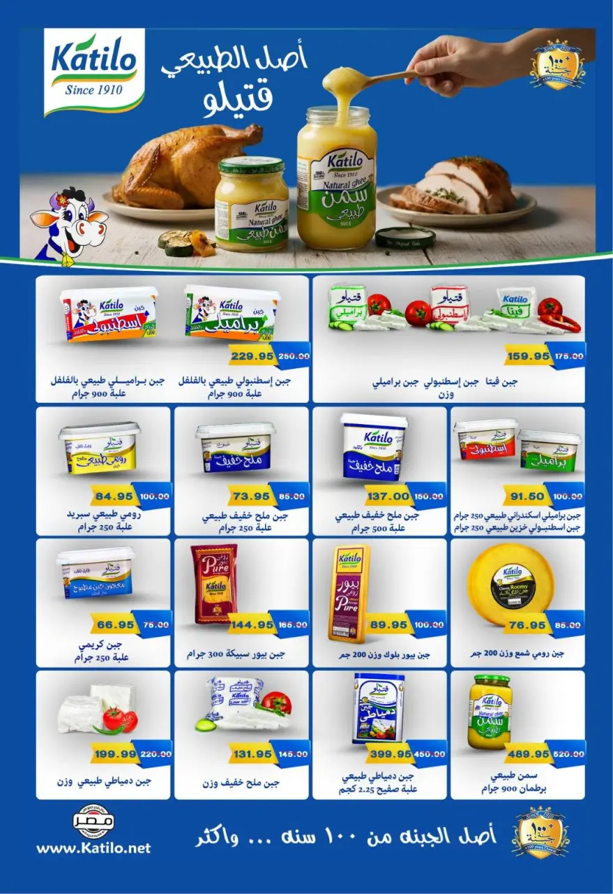 Bashaer Hypermarket Egypt Offers from 16 December to 7 January 2026 End of Year offer - Page 12