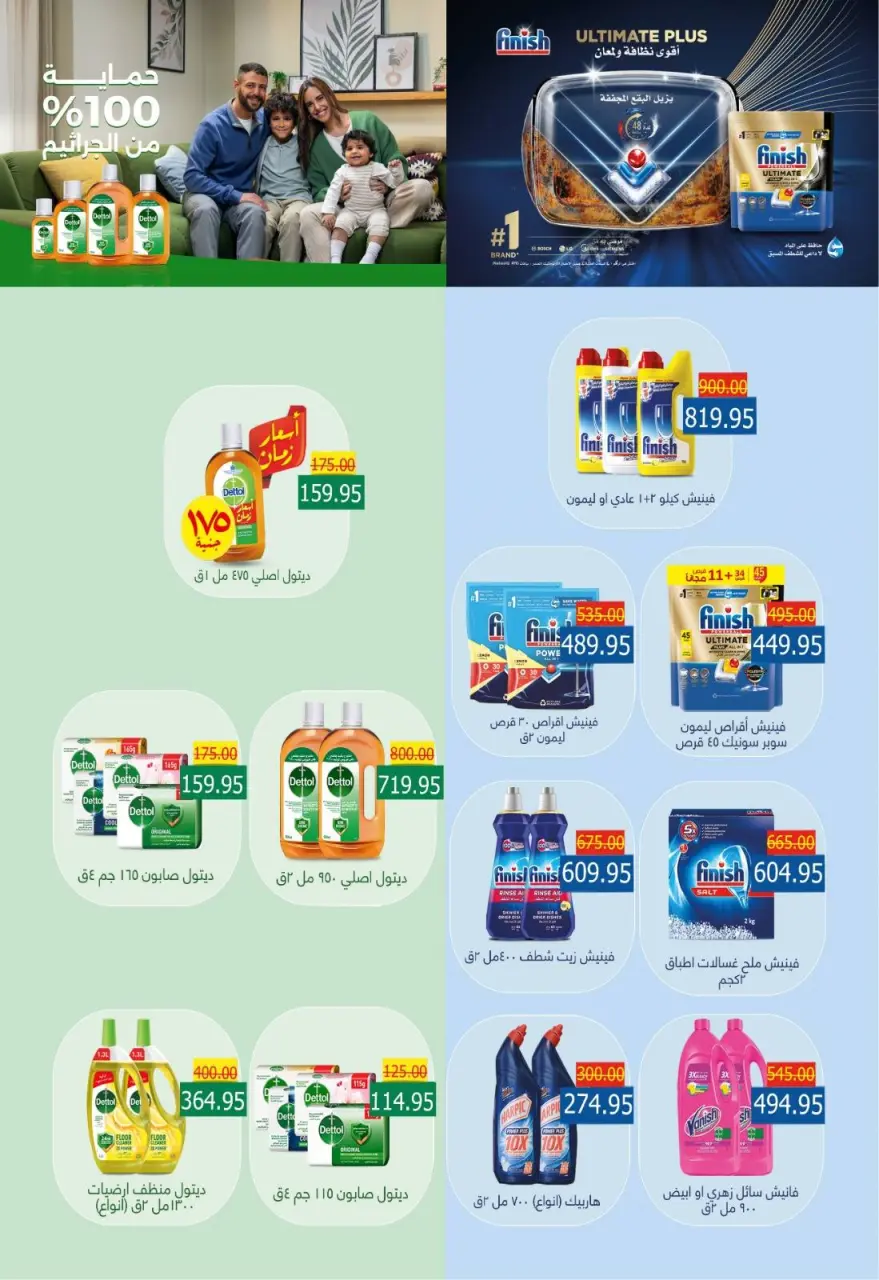 Bashaer Hypermarket Egypt Offers from 16 December to 7 January 2026 End of Year offer - Page 29