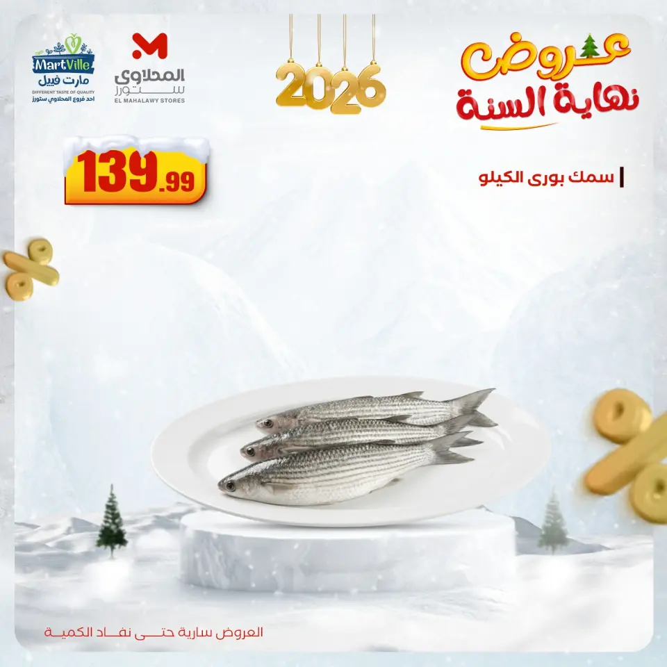 Martville Egypt Offers from 15 to 17 December 2025 End of Year offer - Page 5