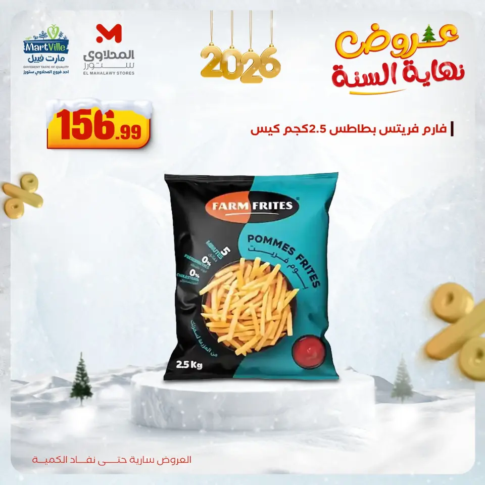 El Mahlawy Stores Egypt Offers from 15 to 17 December 2025 End of Year offer - Page 8