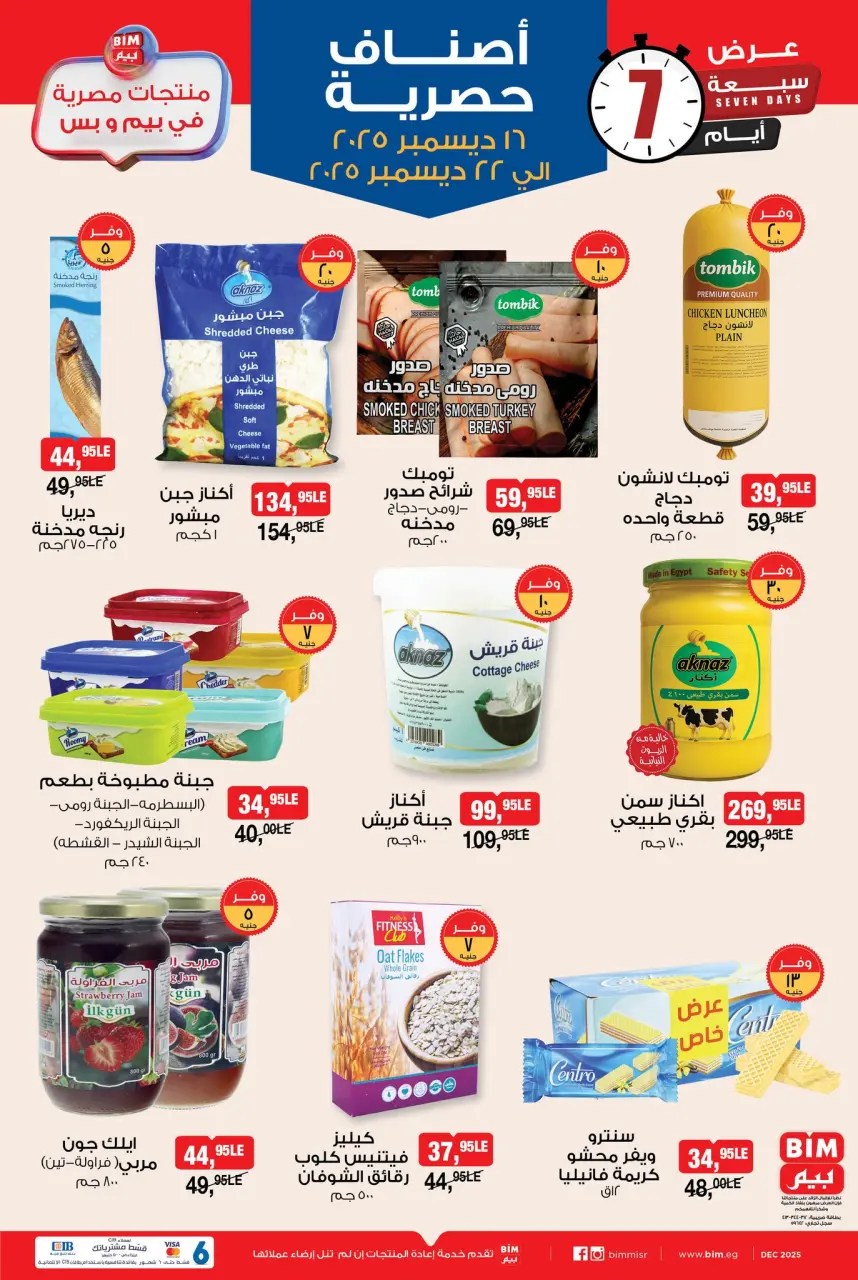 BIM Market Egypt Offers from 16 to 22 December 2025 Exclusive item offers - Page 2